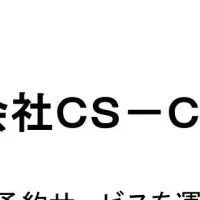 新たなホスピタリティ