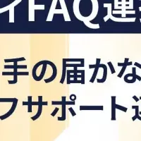 次世代セルフサポート