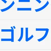 運動と投資の関係