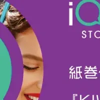 「KIWI iQuitキャンペーン」