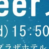 ネオキャリア感謝祭