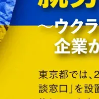 ウクライナ避難民就労セミナー