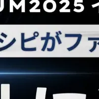 デジタルレシピがファイナリストに