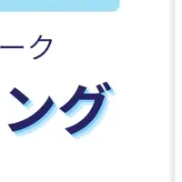 AEOマーケティング公開