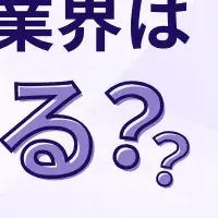 マンション業界セミナー