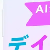 LEAN BODYのAI機能