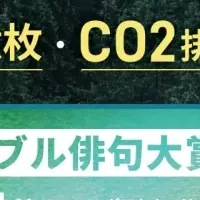 GMOサインが俳句コンテスト