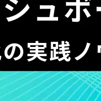 データ活用セミナー