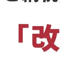 ふるさと納税改定