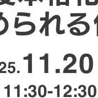 保育博2025での対談