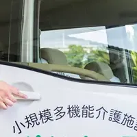 温泉宅配が叶える未来型介護