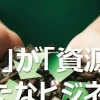 環境ビジネスカンファレンス