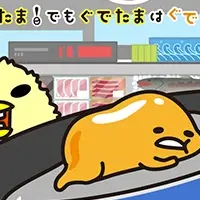 新作ぐでたまゲーム