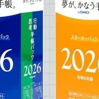 夢が、かなう手帳