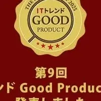 ITトレンド受賞製品
