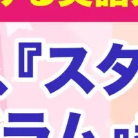 夢を応援する英語プログラム