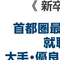 就職フェアSMILE