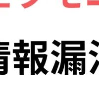 ダークウェブ監視サービス