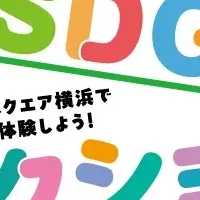 SDGsアクション2025