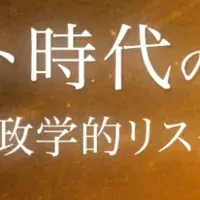 危機管理カンファレンス