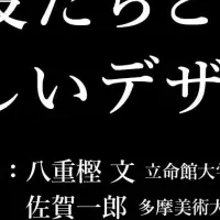 新しいデザイン学