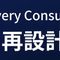 データ活用を再設計