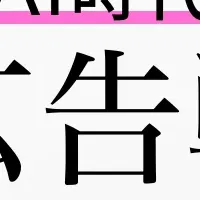 広告戦略セミナー