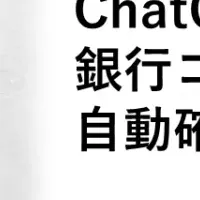 銀行コード自動確認