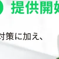 新サービスが登場