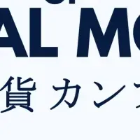 デジタル通貨カンファレンス