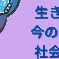 少年総理の挑戦