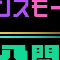 ヲタ芸の新たな挑戦