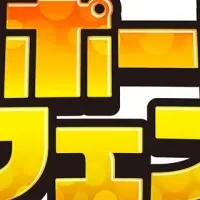 サッポロポテトコラボ