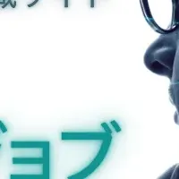 サイバー人材支援