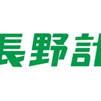 長野計器の新システム