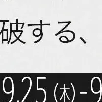人材戦略2025開催