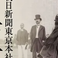 朝日新聞5万号達成