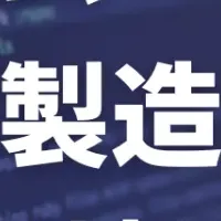 日系製造業の戦略