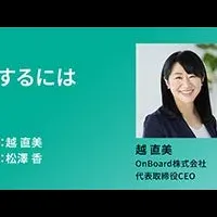 女性役員セミナー