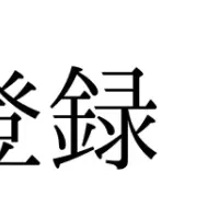 PicoCELAの新技術