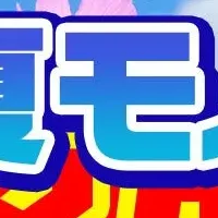 夏物セールのご案内