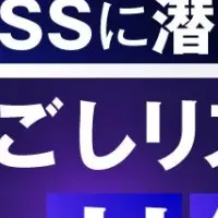 OSSの脆弱性可視化
