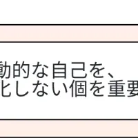 自己肯定感の未来