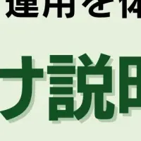 エルメ初心者説明会