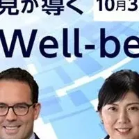 新たな「はたらくWell-being」