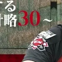 麻雀戦略の秘伝