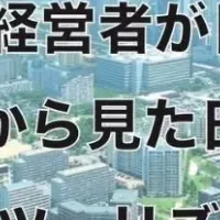投資・M&Aフォーラム