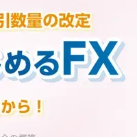 SBI証券のFX大改定