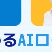 AI営業セミナー
