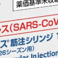 モデルナ新ワクチン